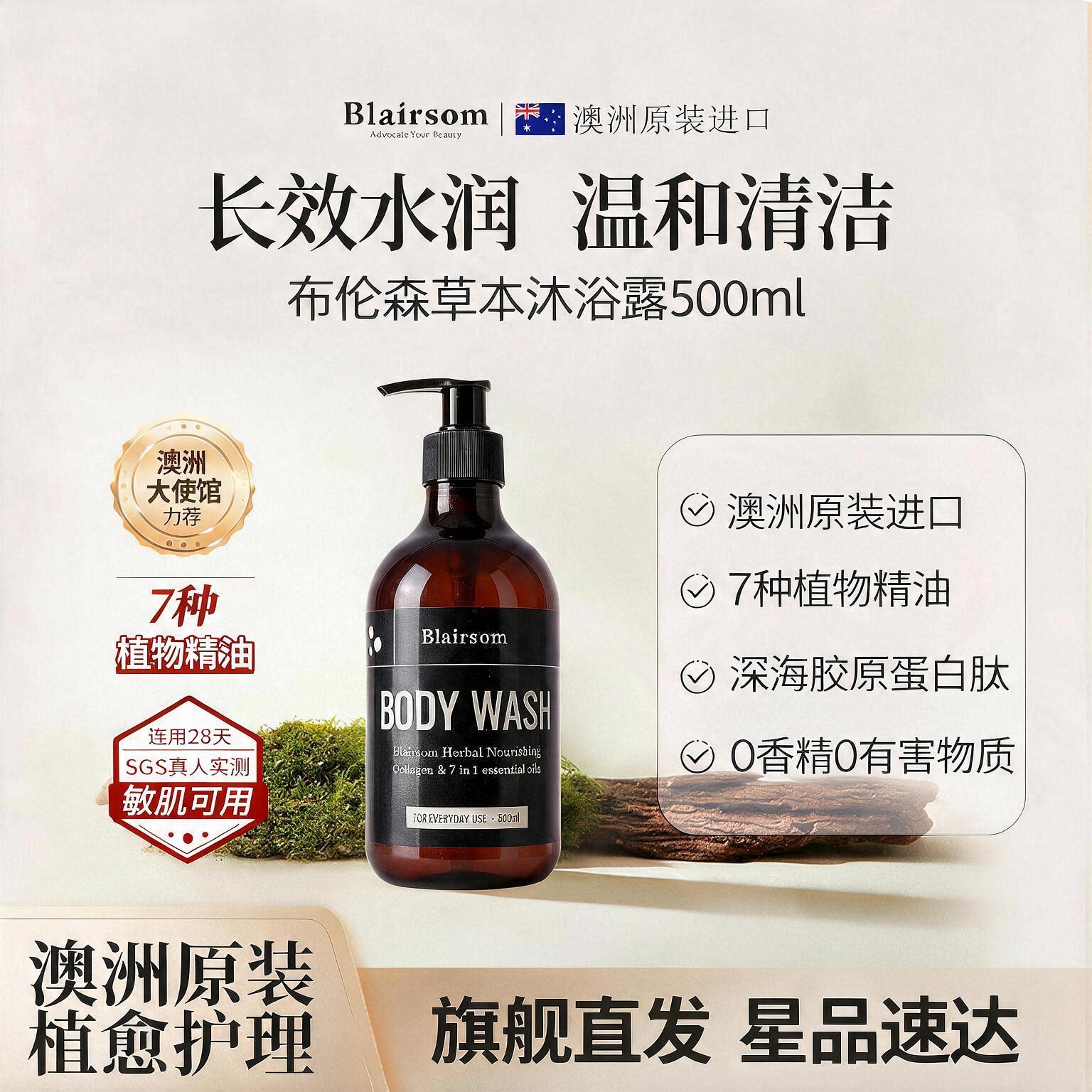 【央妈力荐】澳洲进口blairsom布伦森植萃沐浴露温和14h长效滋润