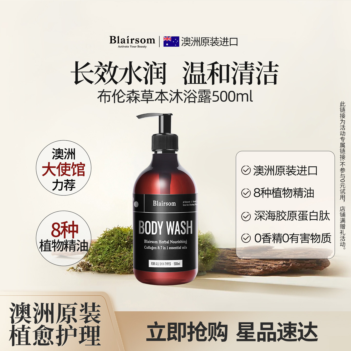 【央妈力荐】澳洲进口blairsom布伦森植萃沐浴露温和14h长效滋润