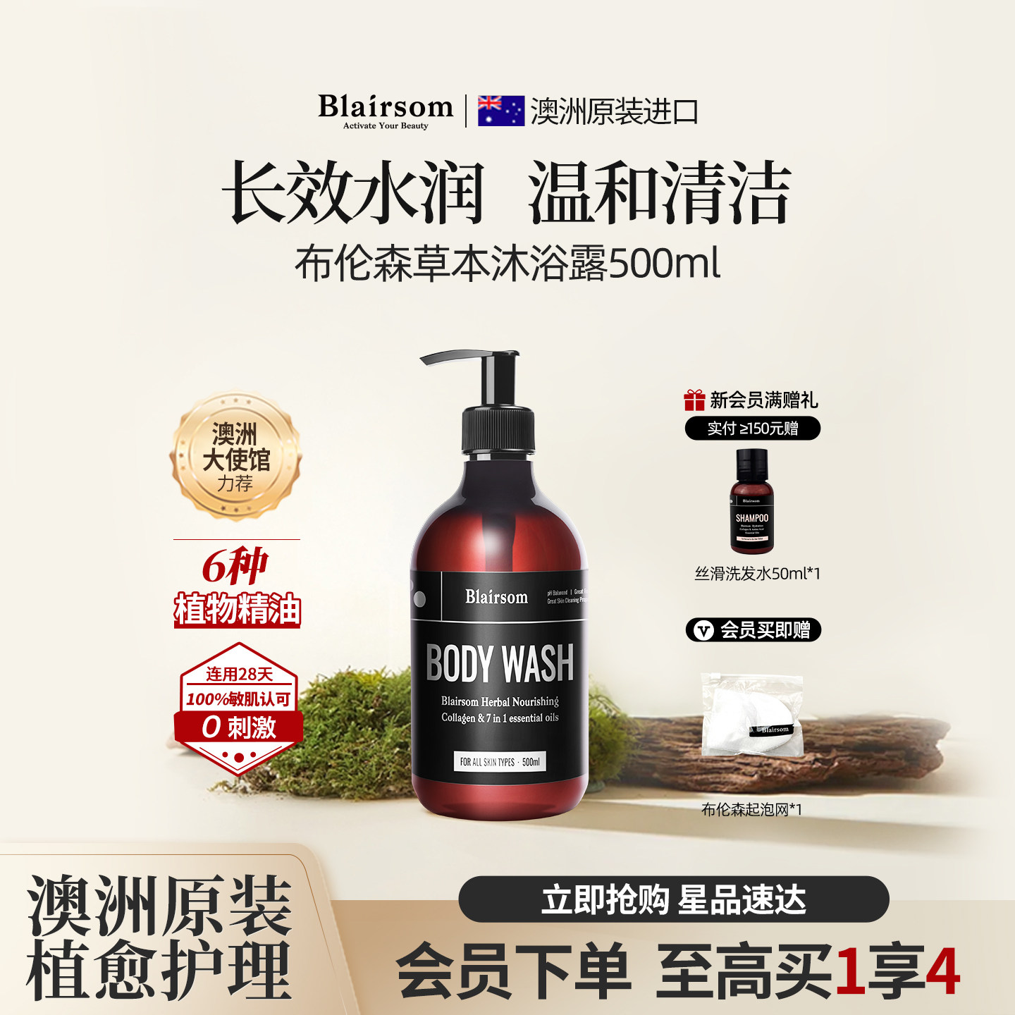 【央妈力荐】草本沐浴露