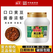 海天黄豆酱2kg大桶实惠装豆瓣酱香大豆蒸鱼烤肉蘸酱家用商用