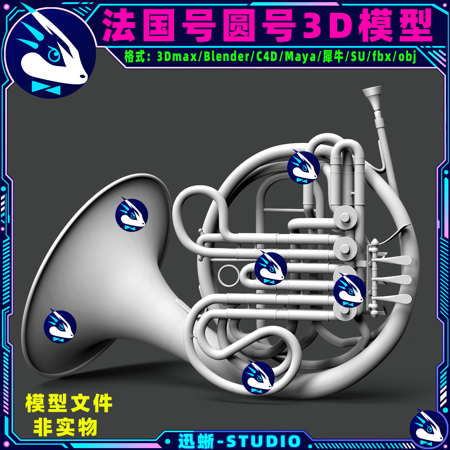 圆号法国号铜管乐器3D模型C4D犀牛rhino/3dmax/maya/blender/SU