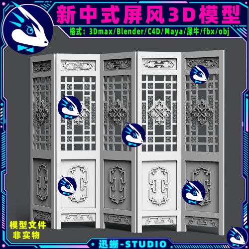 新中式屏风隔断镂空雕花3D模型