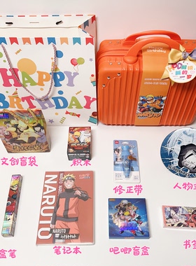 火影忍者生日礼物儿童节文具伴手套装大礼包小学生六一