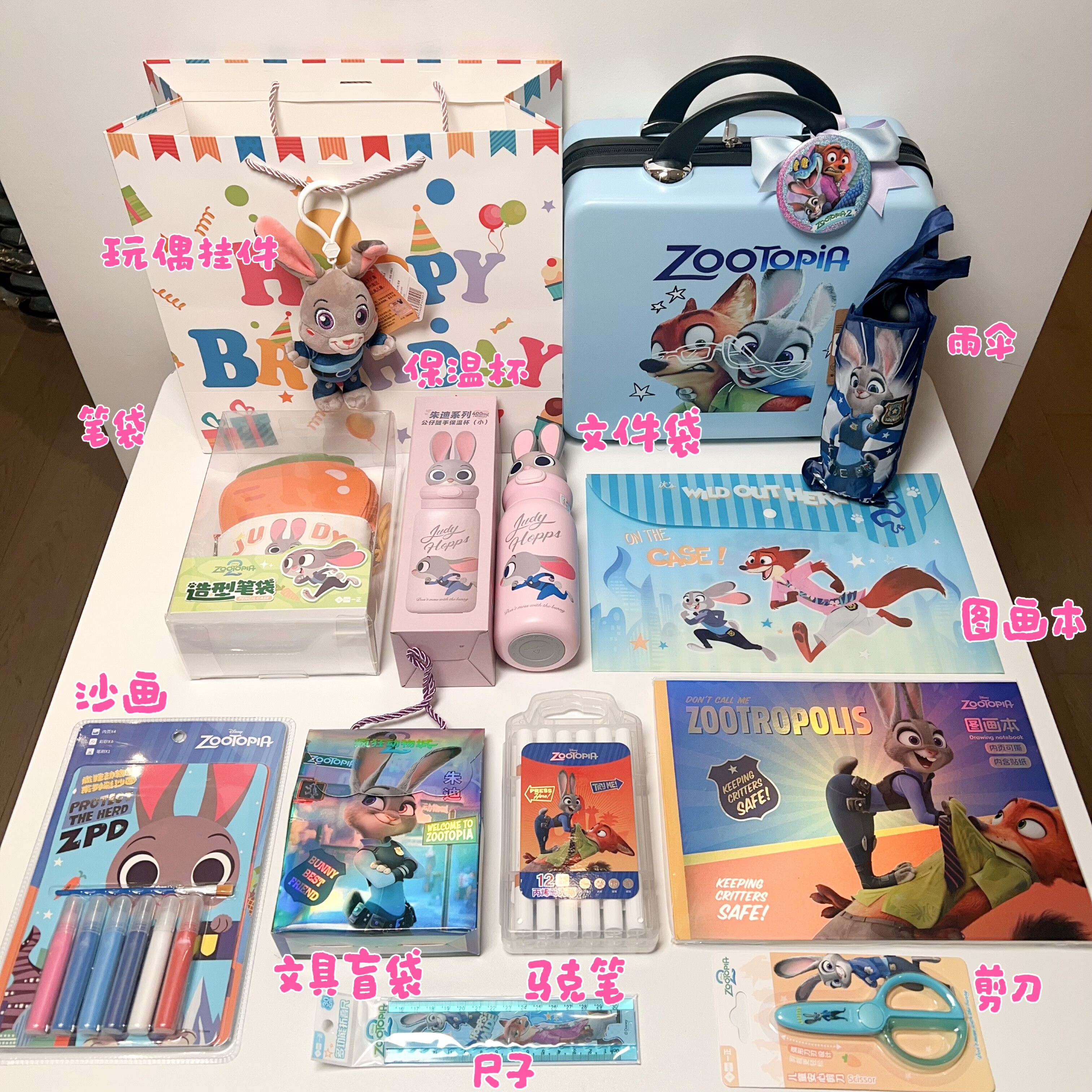 疯狂动物城蓝色手提箱生日礼物组合儿童生日礼物生日派对伴手礼