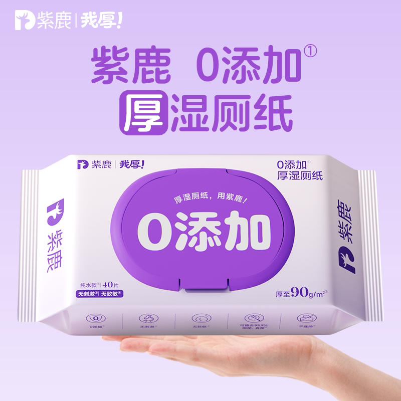 紫鹿厚湿厕纸0添加40片无刺激