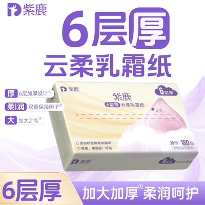 紫鹿乳霜纸，6层厚，婴童等可用