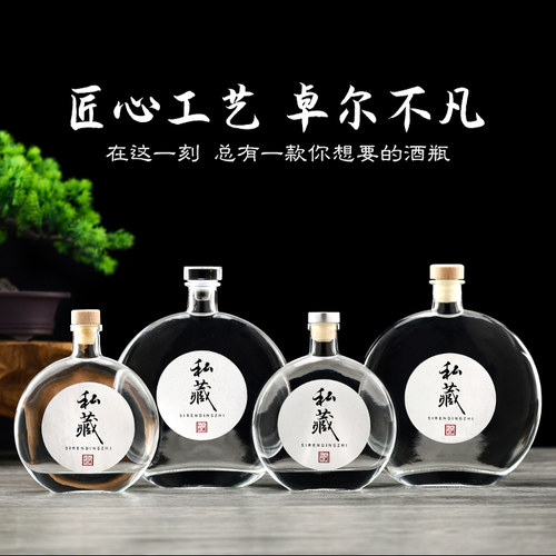 创意空酒瓶自酿果酒分装瓶扁圆形
