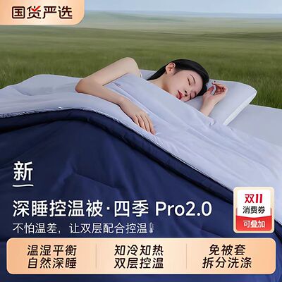 深睡被Pro2亚酒店四季冬季冬被可机洗2025新款星球被子被芯加厚