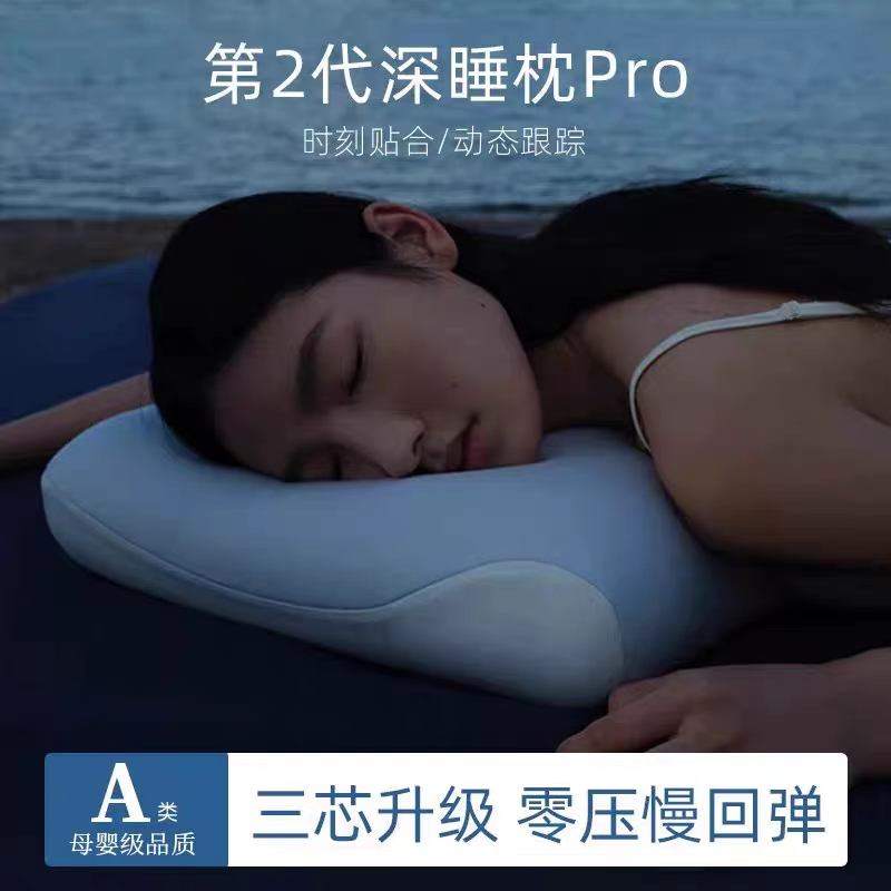 亚健康第二代深睡枕Pro星球双芯护颈椎枕头记忆棉枕芯侧睡朵助眠