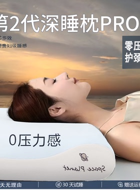 第2代深睡枕PRO酒店同款护颈椎助睡眠专用记忆棉成人朵亚枕头枕芯