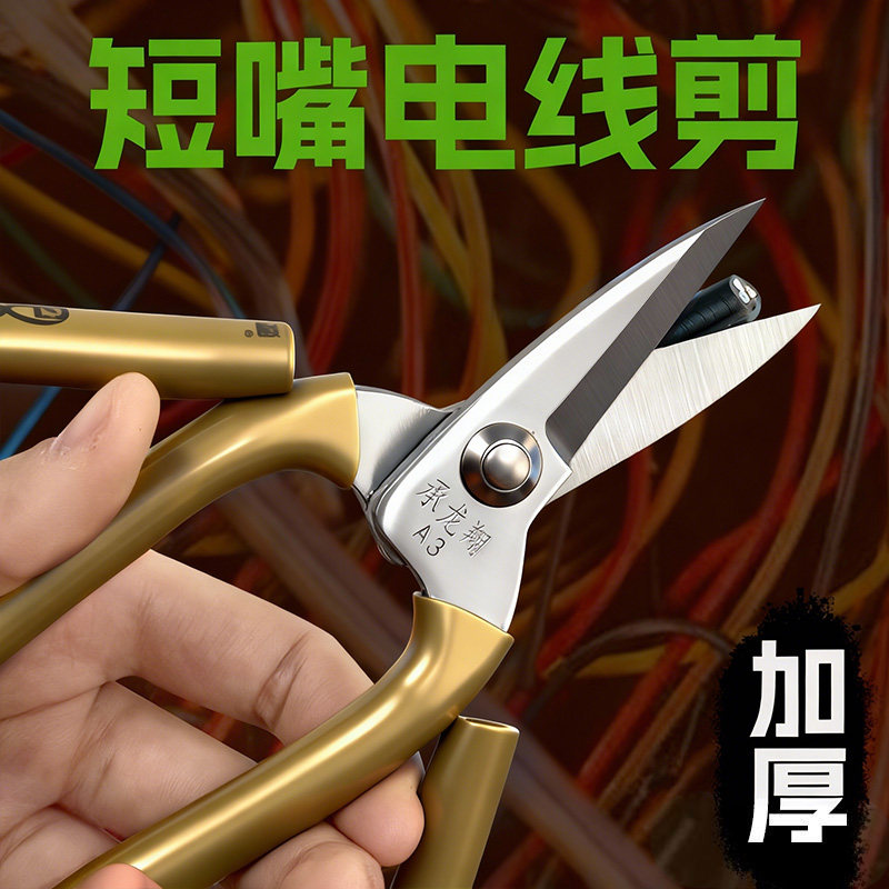 加厚短嘴剪刀铁皮剪强力家用工业电工铁丝电线电缆剪子水电工专用