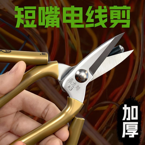 加厚短嘴剪刀铁皮剪强力家用工业电工铁丝电线电缆剪子水电工专用