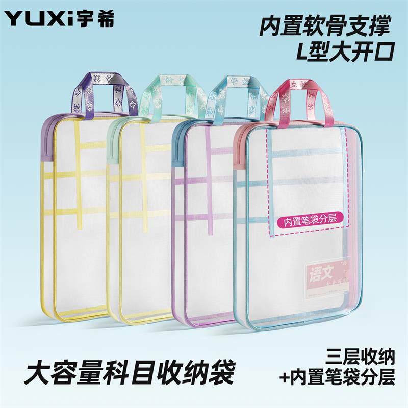 宇希L型大开口学科科目分类袋学生课本手提袋加厚网纱文件袋拎书袋书本收纳袋一年级文具作业袋初中生科目袋