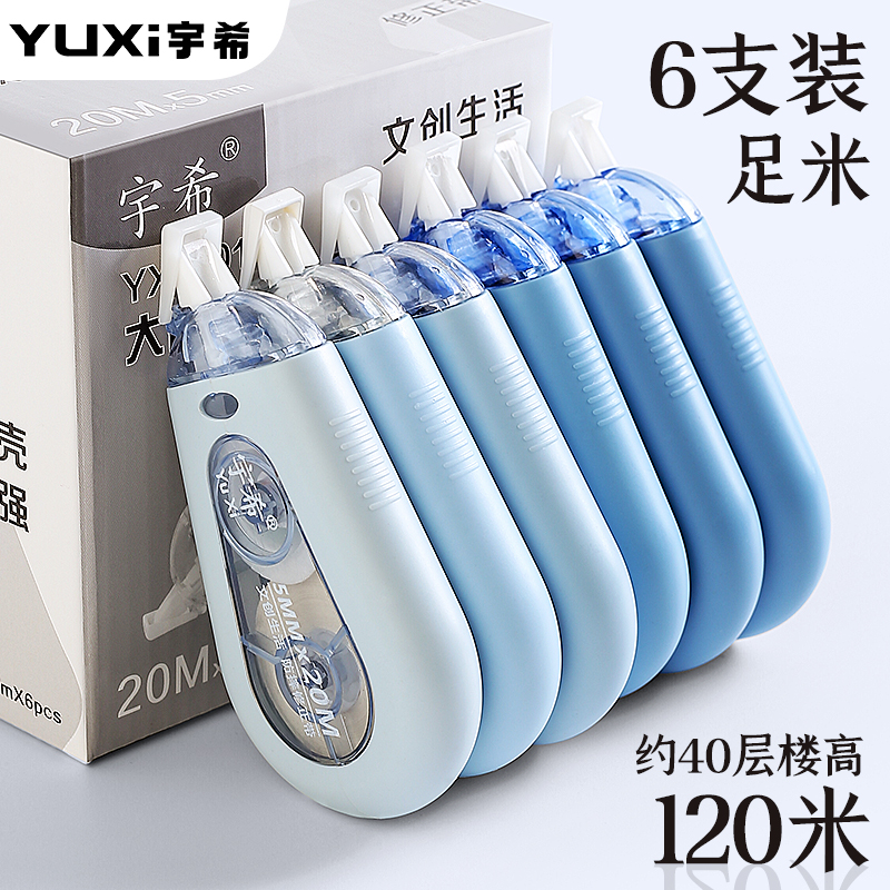 宇希大容量学生专用文具修正带