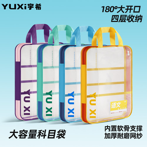科目分类袋U型大开口学生手提袋