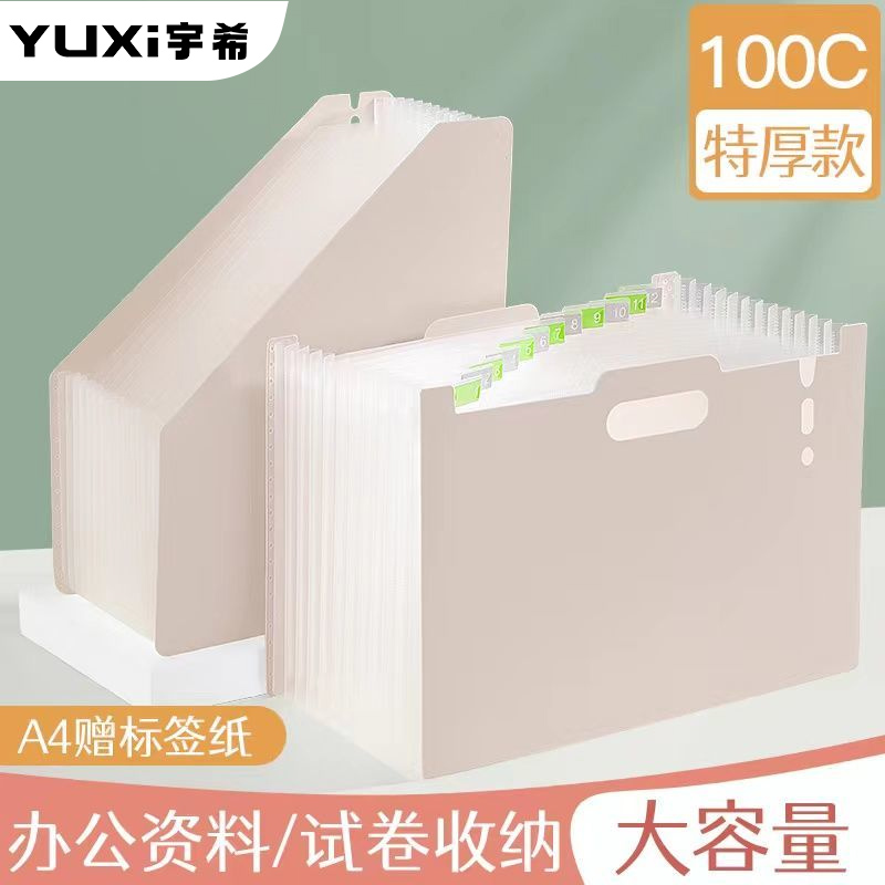 宇希a4可立式文件夹桌面资料证件分类收纳盒架办公用品试卷文件夹大容量伸缩风琴包学生多层练习卷子整理夹