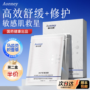 Aonney面膜保湿修护屏障积雪草舒缓解泛红敏感肌女国药正品旗舰店