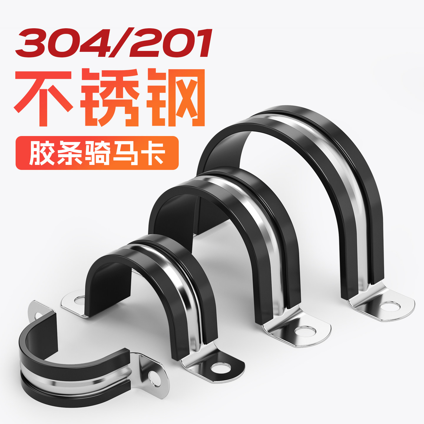 304不锈钢骑马卡U型管卡带胶条喉箍钢管卡子卡扣固定电缆锁紧抱箍