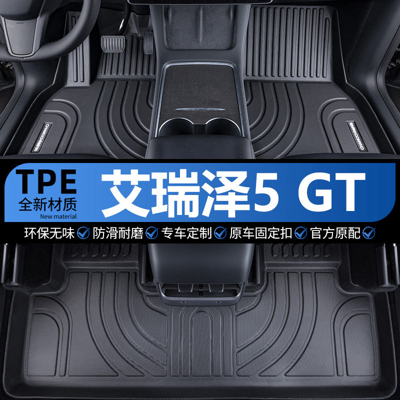 奇瑞艾瑞泽5gt脚垫2023款酷汽车享专用tpe全包围一整套地垫改装
