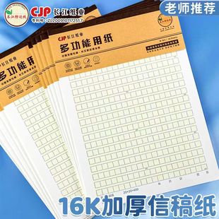 原稿方格防近视信纸作业纸16k400格作文纸稿纸单线纸米字格