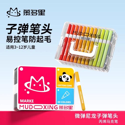 慕多星丙烯马克笔不易透色可水洗