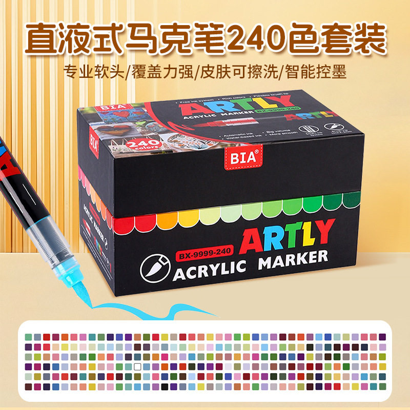 240色套装丙烯马克笔软头直液式可叠色儿童学生美术手绘水彩笔
