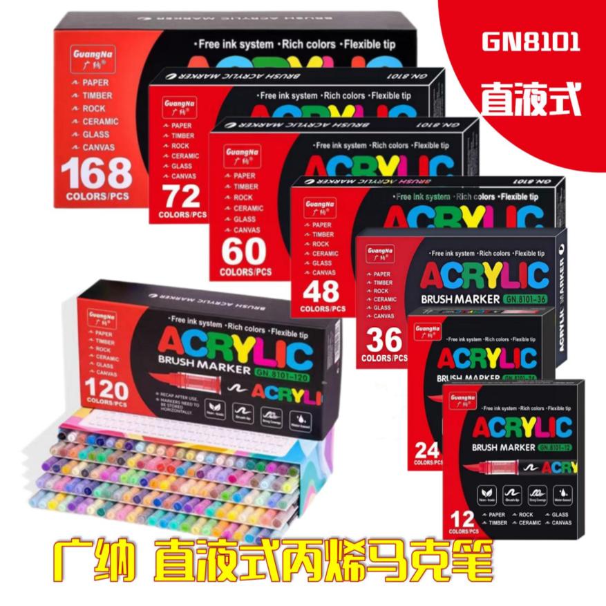 广纳8101直液式软头丙烯马克笔