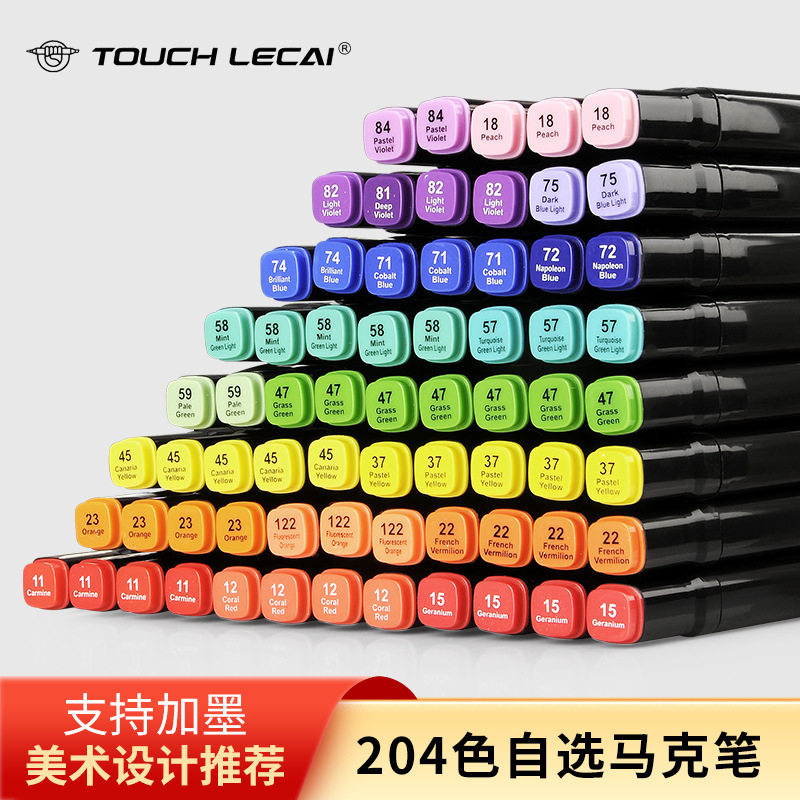 touch双头油性马克笔204色