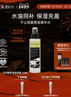 absolution双相精粹调理油水喷雾精华补水保湿爽肤妆前喷雾100ml