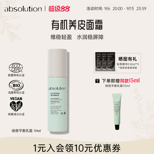 绿荫平衡保湿水油维稳乳霜