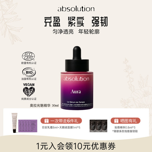 奥拉Aura紧润提亮保湿精华液