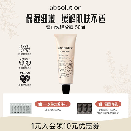 雪山绒眠冷霜保湿滋润面霜50ml