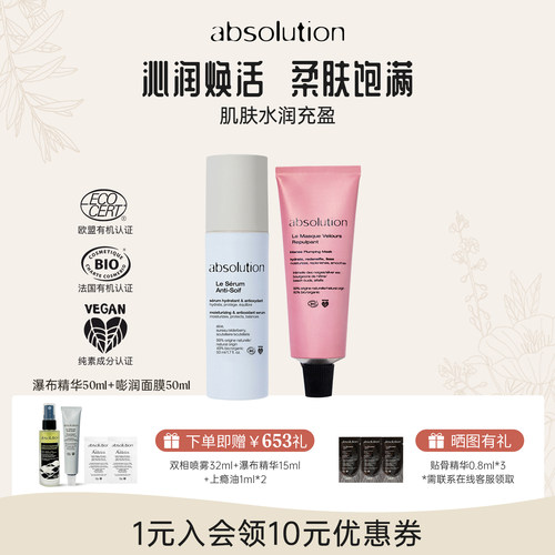 absolution嘭弹焕亮柔嫩护肤组合