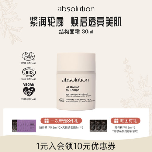 absolution结构面霜紧润透亮