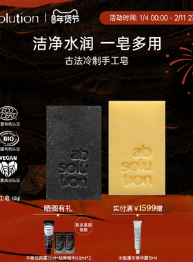 absolution黑白精油皂洗脸洗澡沐浴清洁保湿不拔干冷制皂115g