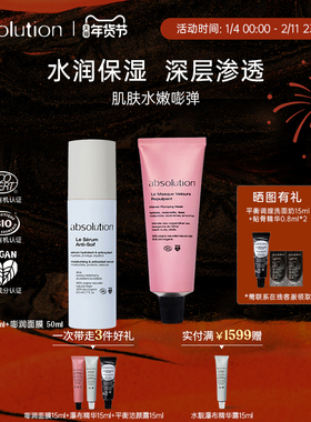 absolution嘭润面膜+瀑布精华补水保湿丰盈嘭弹焕亮柔嫩护肤组合