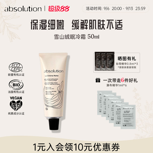 雪山绒眠冷霜保湿滋润面霜50ml