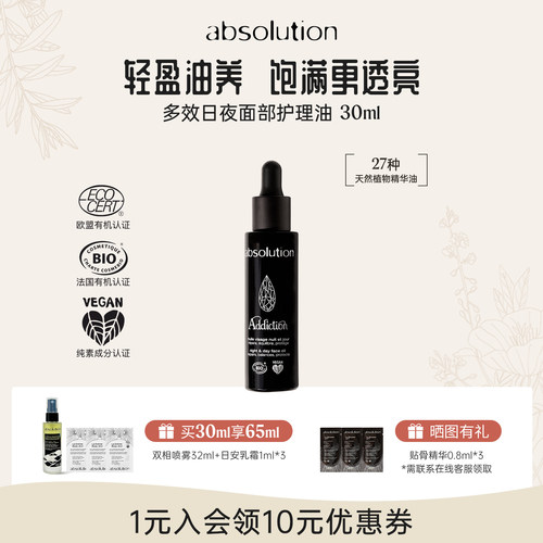 absolution上瘾油滋润韧屏焕亮