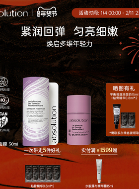 absolution天鹅绒紫膜充盈肌肤紧润轮廓居家spa涂抹式面膜50ml