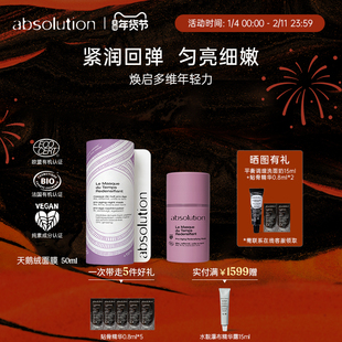 absolution天鹅绒紫膜充盈肌肤紧润轮廓居家spa涂抹式面膜50ml