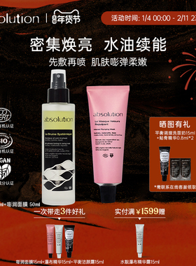 absolution嘭润雪菇面膜+双相喷雾精华水嘭弹补水焕亮柔嫩套装