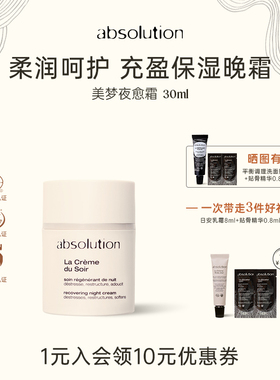 absolution美梦夜愈霜晚霜清爽保湿补水熬夜饱满紧润面霜30ml