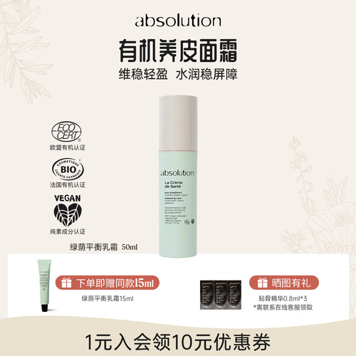绿荫平衡保湿水油维稳乳霜