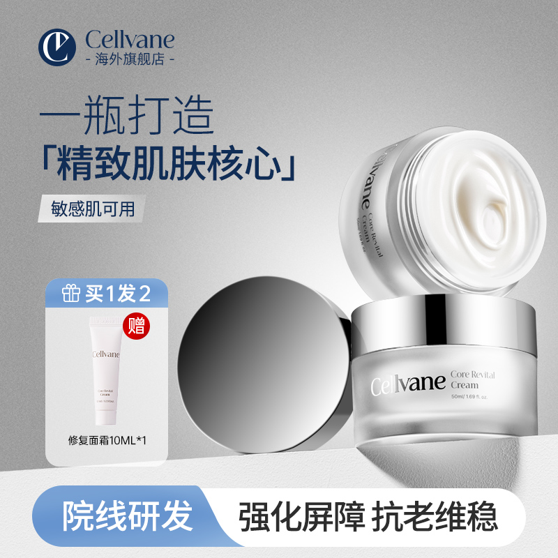 CELLVANE丽维恩赋活修复面霜紧致抗皱抗衰淡纹高保湿舒缓韩国