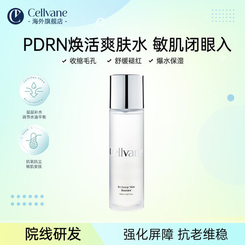 CELLVANE丽维恩补水保湿爽肤水滋润舒敏润肤水【效期27/05】