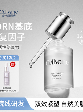 CELLVANE丽维恩肌源焕活修护精华液紧致抗皱抗衰舒缓