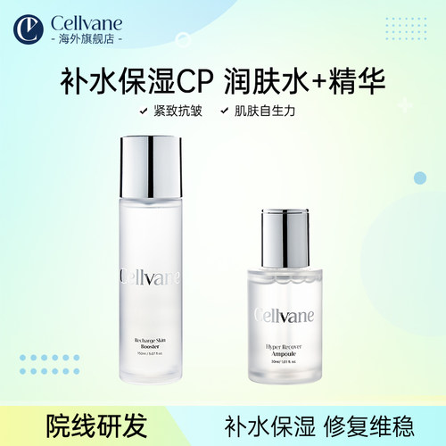 CELLVANE丽维恩活力润肤水+肌源焕活修护精华液套装【效期27/05】