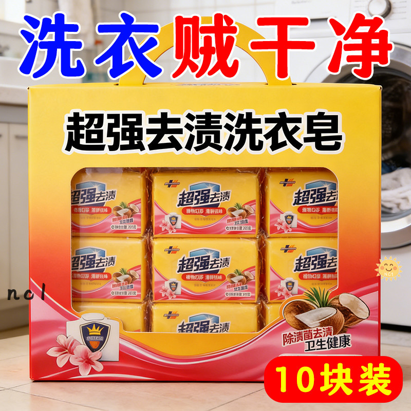 强力增白去污留香洗衣皂