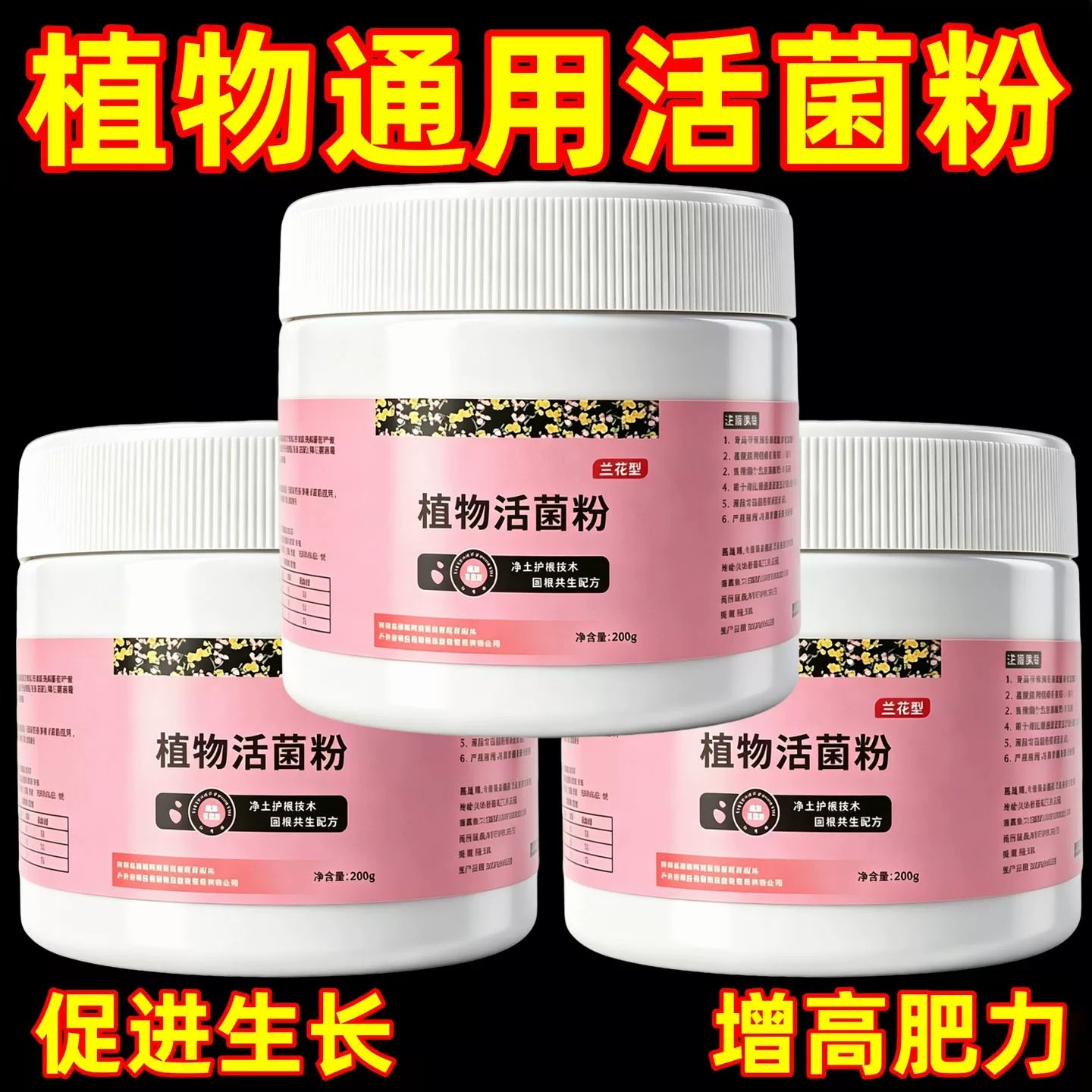 植物活菌粉兰花专用微生物菌剂养根壮根防烂根正品有益菌养花肥料