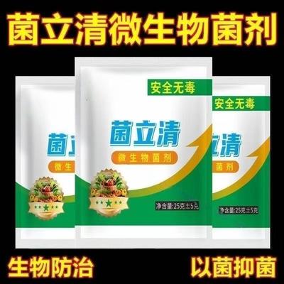 菌立清蔬菜果树大田作物通用型微生物菌剂农用叶面肥病菌害一扫光